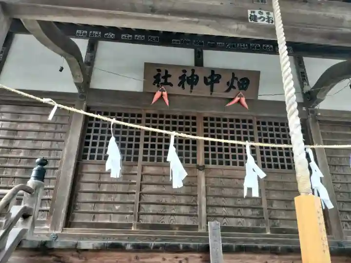 畑中神社(東京都)