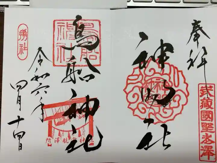 鳥船神社のものと2つお願いしたところ、見開きで綺麗に書いていただきました