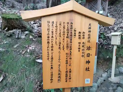 活日神社(大神神社摂社)の{uncategorized: "未分類", other: "その他", undefined: "問題あり", building: "その他建物", grave: "お墓", sacred_gate: "鳥居", guardian: "狛犬", statue: "像", buddha: "仏像", history: "歴史", nature: "自然", garden: "庭園", animal: "動物", pagoda: "塔", temizu: "手水舎", mountain_gate: "山門・神門", sanctuary: "本殿・本堂", subordinate: "末社・摂社", art: "芸術", scenery: "景色", jizo: "地蔵", ema: "絵馬", goshuin: "御朱印", omikuji: "おみくじ", items: "授与品その他", amulet: "お守り", goshuincho: "御朱印帳", eats: "食事", festival: "お祭り", votive_dance: "神楽", shichigosan: "七五三参", wedding: "結婚式", experience: "体験その他", initially: "初詣", around: "周辺", anti_infection: "感染症対策"}