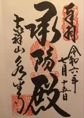 永平寺(福井県)