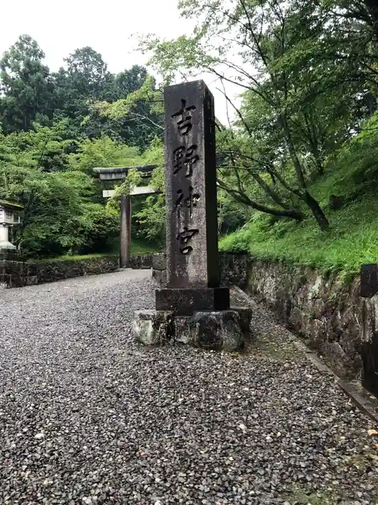 吉野神宮のその他建物