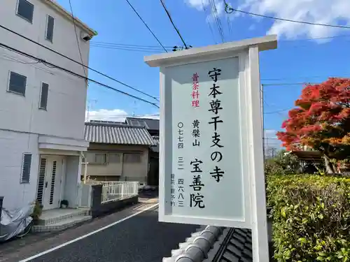 宝善院(京都府)