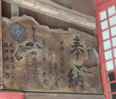 出雲大社信達講社(山舟生出雲大社)(福島県)