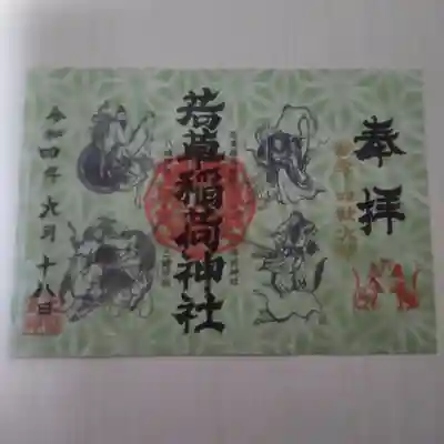 四社大祭のため通常御朱印の頒布はなく、3種類の限定御朱印の頒布でした。