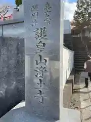 浄土寺の建物その他