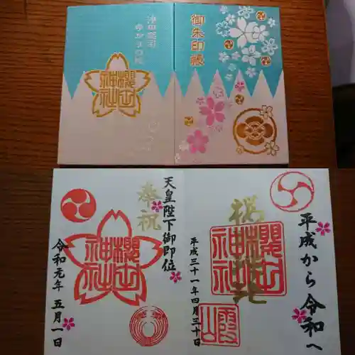 櫻田神社の授与品その他