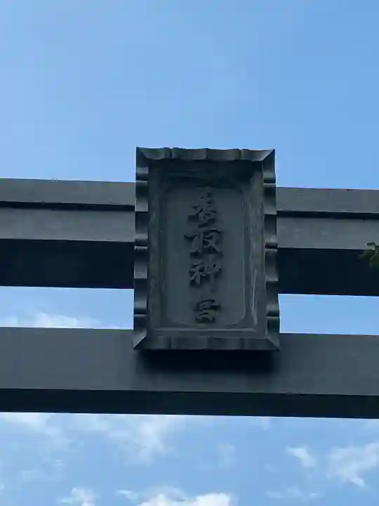 香取神宮(千葉県)