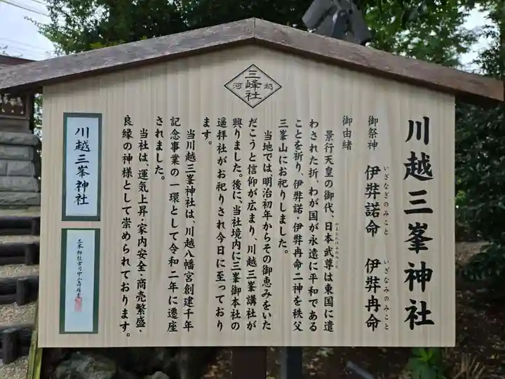 川越八幡宮(埼玉県)