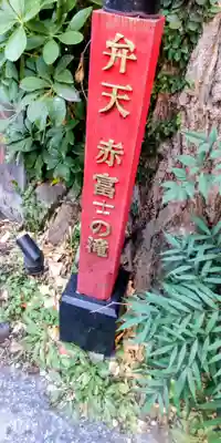 吉原弁財天本宮(吉原神社奥宮)(東京都)