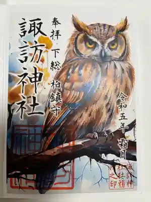 柏諏訪神社(千葉県)