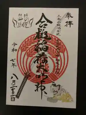 粟田神社(京都府)