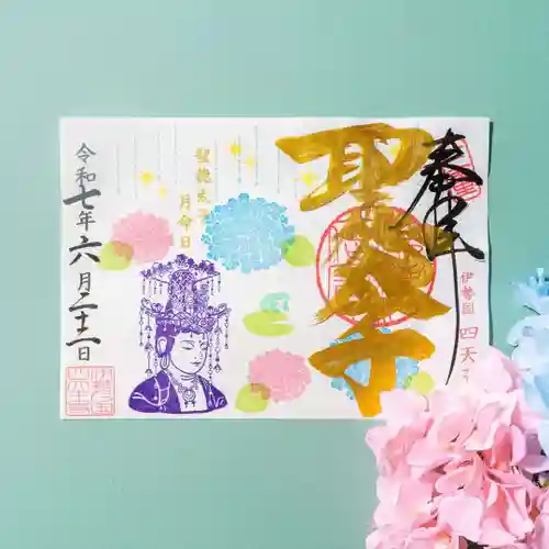 伊勢の国 四天王寺(三重県)