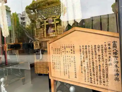 富岡八幡宮の{uncategorized: "未分類", other: "その他", undefined: "問題あり", building: "その他建物", grave: "お墓", sacred_gate: "鳥居", guardian: "狛犬", statue: "像", buddha: "仏像", history: "歴史", nature: "自然", garden: "庭園", animal: "動物", pagoda: "塔", temizu: "手水舎", mountain_gate: "山門・神門", sanctuary: "本殿・本堂", subordinate: "末社・摂社", art: "芸術", scenery: "景色", jizo: "地蔵", ema: "絵馬", goshuin: "御朱印", omikuji: "おみくじ", items: "授与品その他", amulet: "お守り", goshuincho: "御朱印帳", eats: "食事", festival: "お祭り", votive_dance: "神楽", shichigosan: "七五三参", wedding: "結婚式", experience: "体験その他", initially: "初詣", around: "周辺", anti_infection: "感染症対策"}