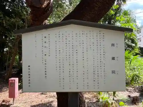 南蔵院(東京都)