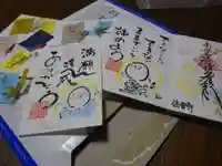 法音寺の授与品その他