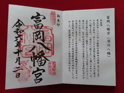 富岡八幡宮(東京都)