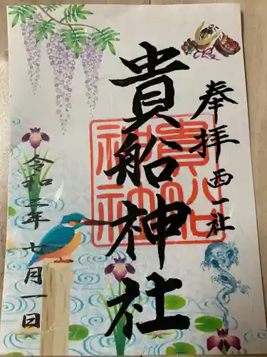 貴船社（一社3）の御朱印