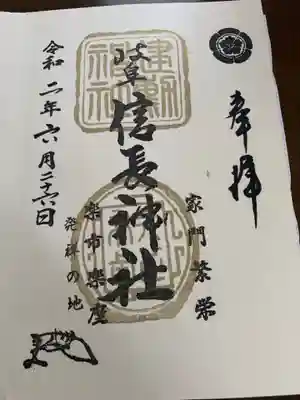 毎月最終金曜日限定　金の御朱印