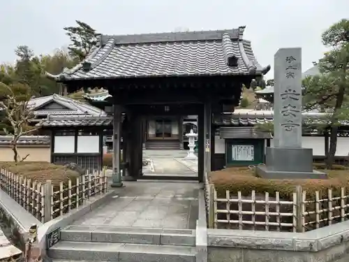 光安寺の山門・神門
