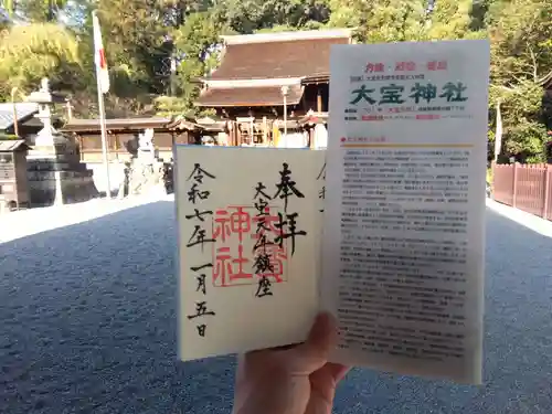 大宝神社(滋賀県)