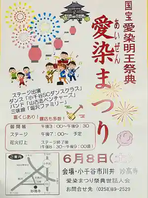 妙高寺(新潟県)