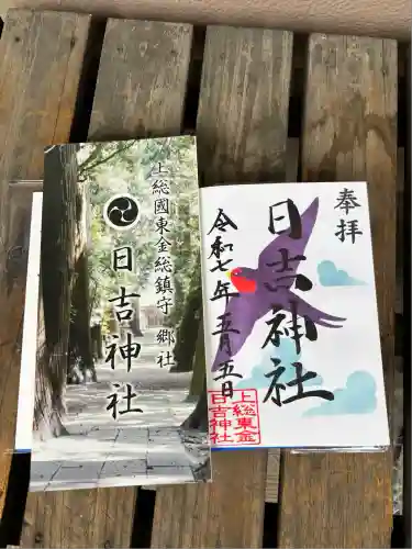 日吉神社(千葉県)