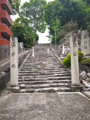 湯神社の{uncategorized: "未分類", other: "その他", undefined: "問題あり", building: "その他建物", grave: "お墓", sacred_gate: "鳥居", guardian: "狛犬", statue: "像", buddha: "仏像", history: "歴史", nature: "自然", garden: "庭園", animal: "動物", pagoda: "塔", temizu: "手水舎", mountain_gate: "山門・神門", sanctuary: "本殿・本堂", subordinate: "末社・摂社", art: "芸術", scenery: "景色", jizo: "地蔵", ema: "絵馬", goshuin: "御朱印", omikuji: "おみくじ", items: "授与品その他", amulet: "お守り", goshuincho: "御朱印帳", eats: "食事", festival: "お祭り", votive_dance: "神楽", shichigosan: "七五三参", wedding: "結婚式", experience: "体験その他", initially: "初詣", around: "周辺", anti_infection: "感染症対策"}