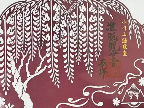 長興寺の御朱印