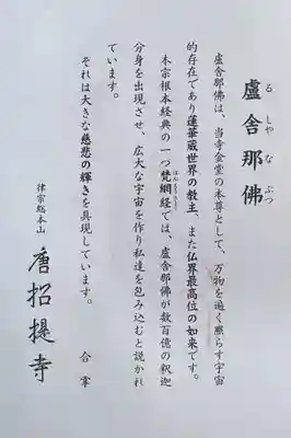 唐招提寺(奈良県)