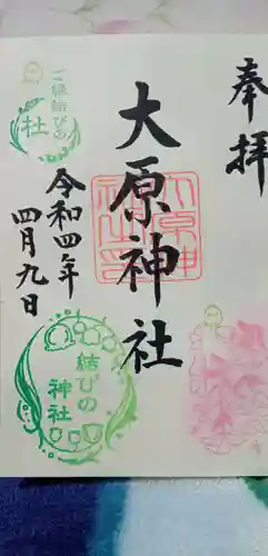 大宮・大原神社(千葉県)