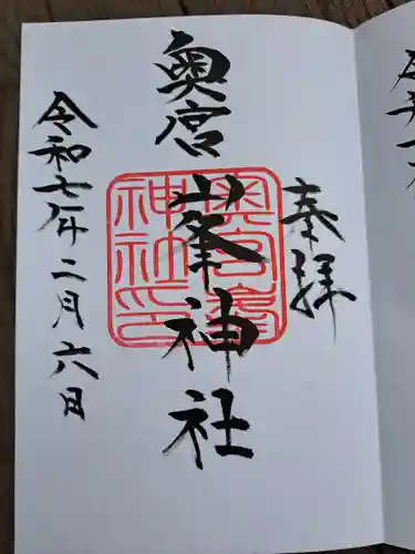 大麻比古神社の御朱印
