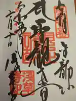 浅草寺の御朱印