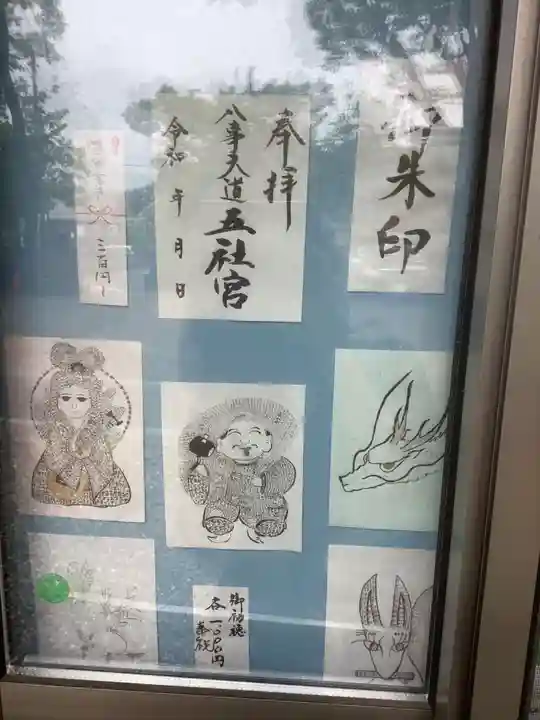 五社宮の授与品その他