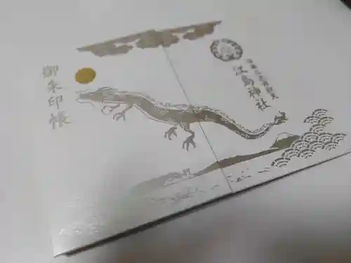 江島神社の御朱印帳