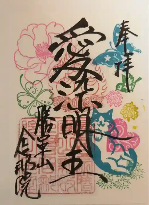 舎那院(滋賀県)