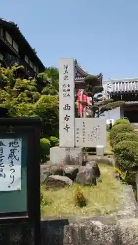 西方寺の建物その他