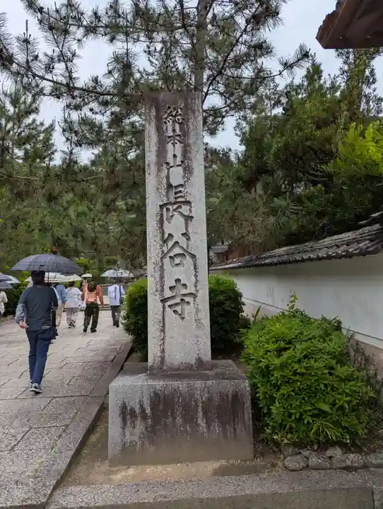 長谷寺(奈良県)