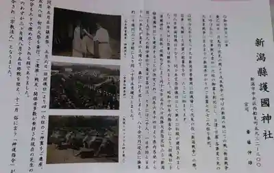 新潟縣護國神社の授与品その他