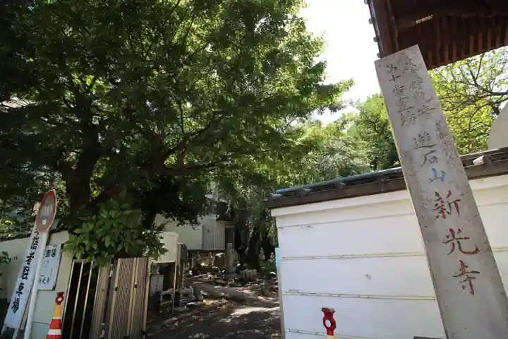 新光寺のその他建物