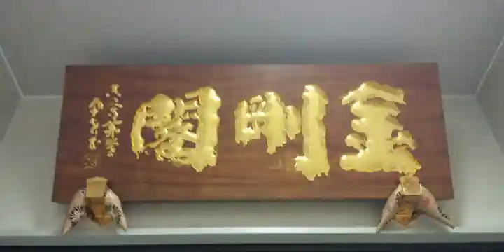 眞久寺の本殿・本堂