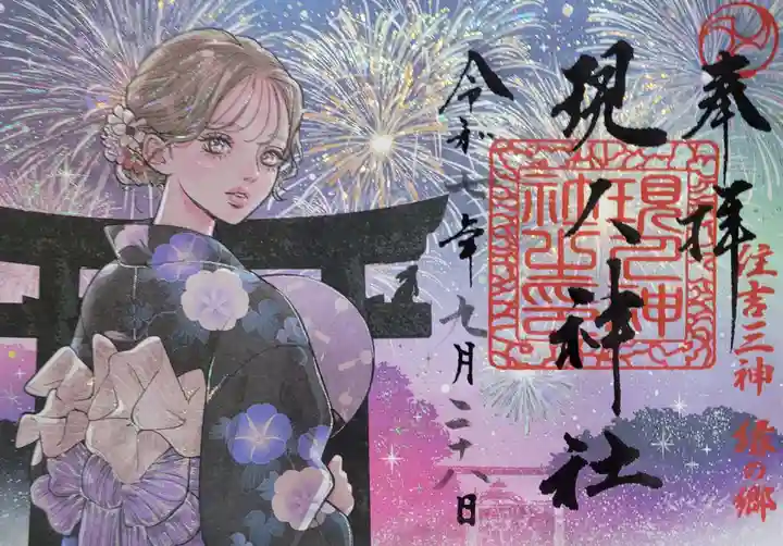 現人神社(福岡県)