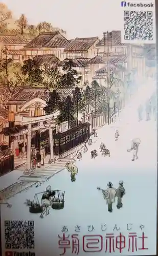 朝日神社(東京都)