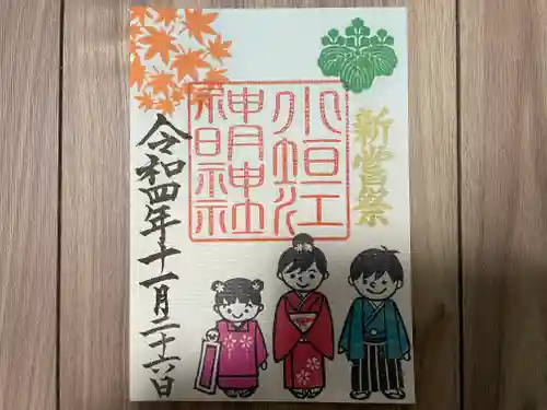 小垣江神明神社の御朱印