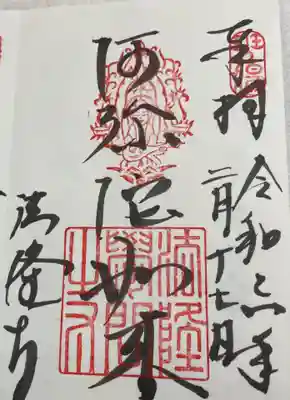 法隆寺　大和北部八十八霊場