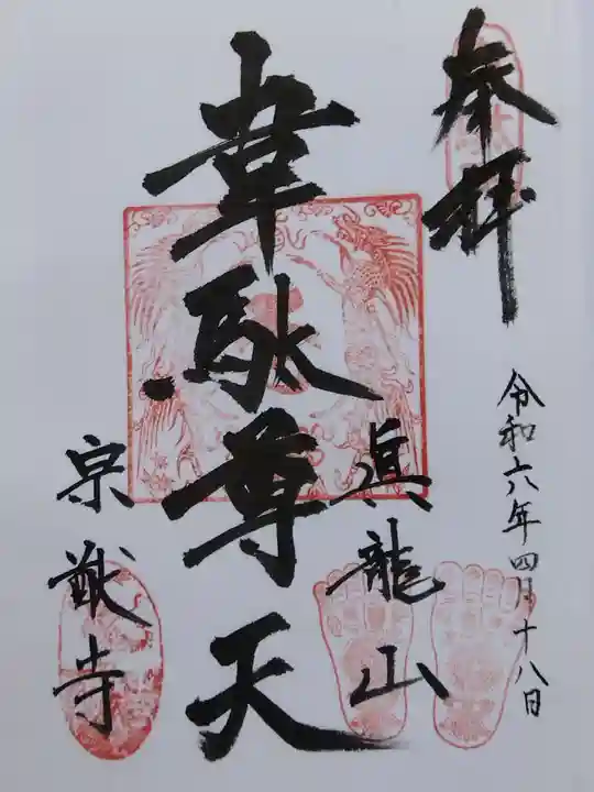 宗猷寺(岐阜県)