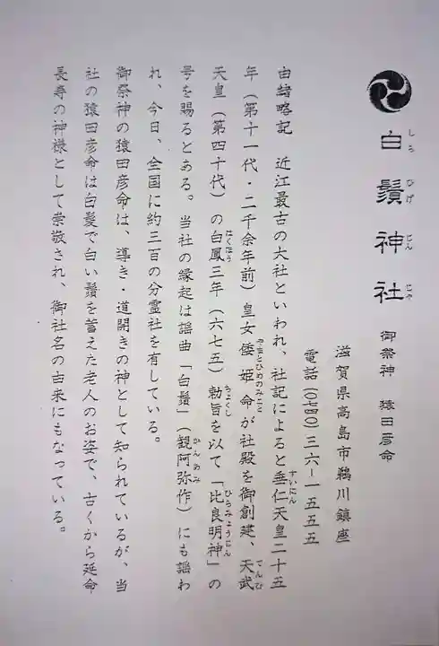 白鬚神社(滋賀県)