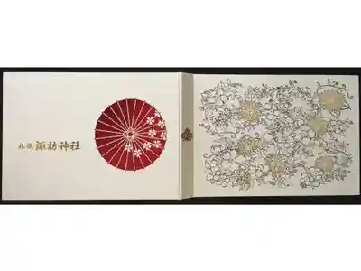 頒布初日に切り絵御朱印とともに拝領。