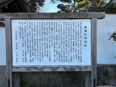 東林院（種蒔大師）(徳島県)