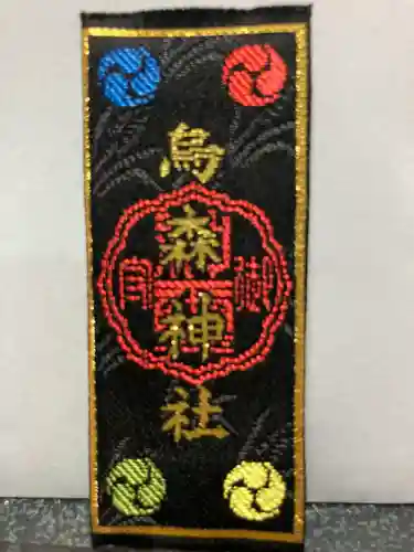 烏森神社の授与品その他