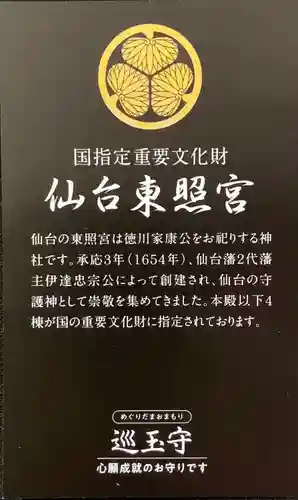 仙台東照宮(宮城県)